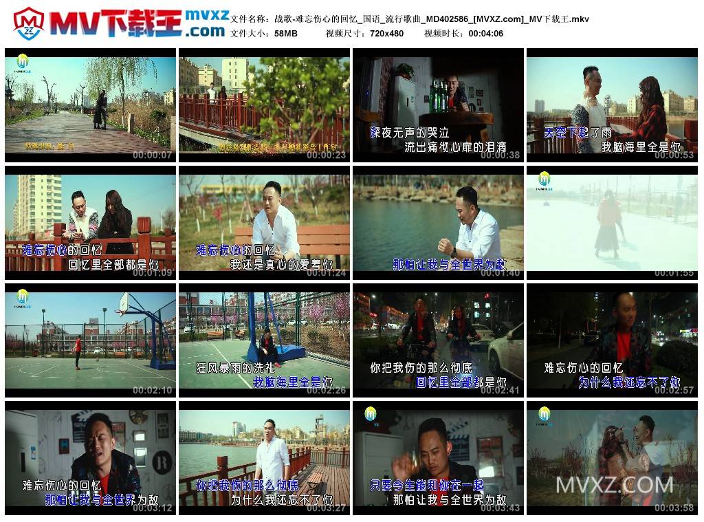 战歌-难忘伤心的回忆_国语_流行歌曲_MD402586